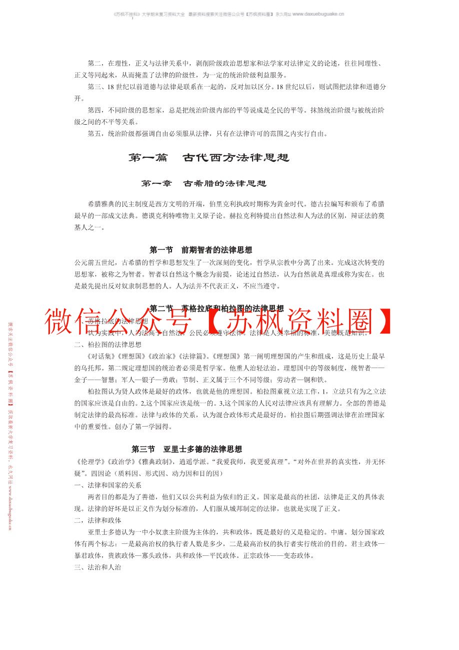 西方法律思想史